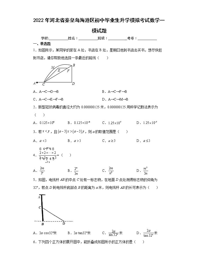 2022年河北省秦皇岛海港区初中毕业生升学模拟考试数学一模试题(word版含答案)01