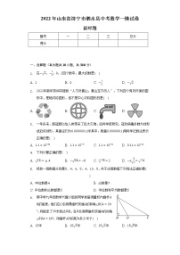 2022年山东省济宁市泗水县中考数学一模试卷（含解析）