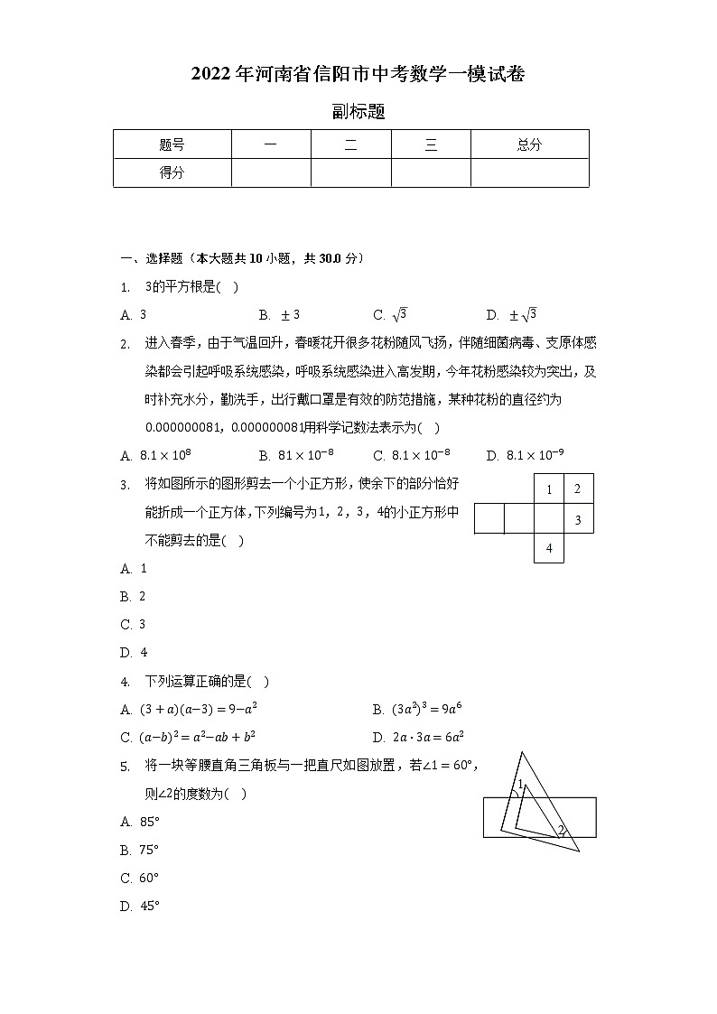2022年河南省信阳市中考数学一模试卷（含解析）01