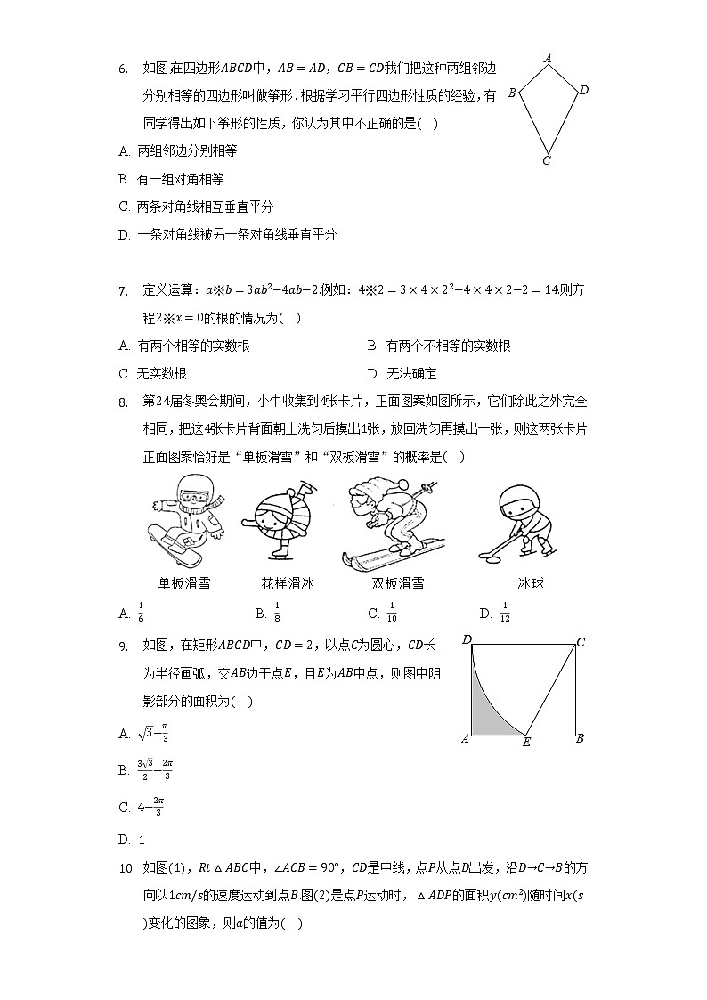 2022年河南省信阳市中考数学一模试卷（含解析）02