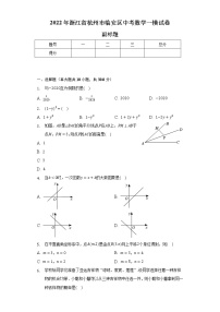 2022年浙江省杭州市临安区中考数学一模试卷（含解析）