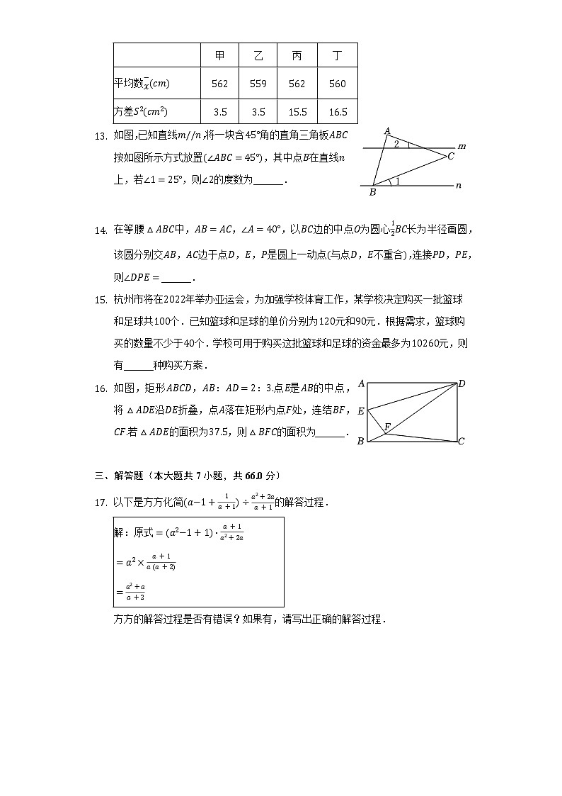 2022年浙江省杭州市临安区中考数学一模试卷（含解析）第3页