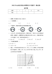 2022年山东省青岛市即墨区中考数学一模试卷（含解析）