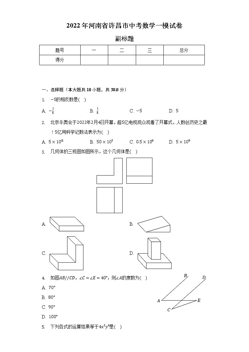 2022年河南省许昌市中考数学一模试卷（含解析）01