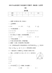 2022年山东省济宁市任城区中考数学一模试卷（五四学制）（含解析）