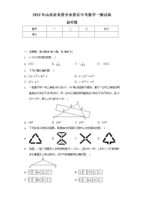 2022年山东省东营市东营区中考数学一模试卷（含解析）