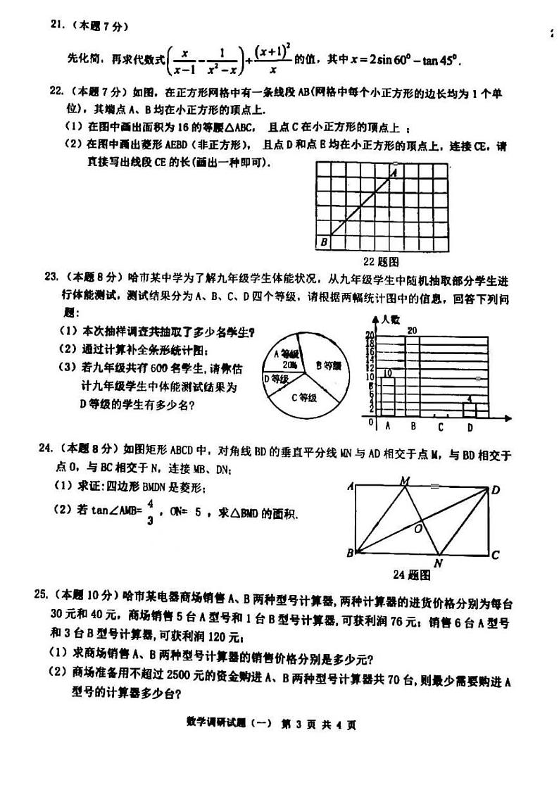 2022年哈尔滨市呼兰区中考一模数学试题含答案03