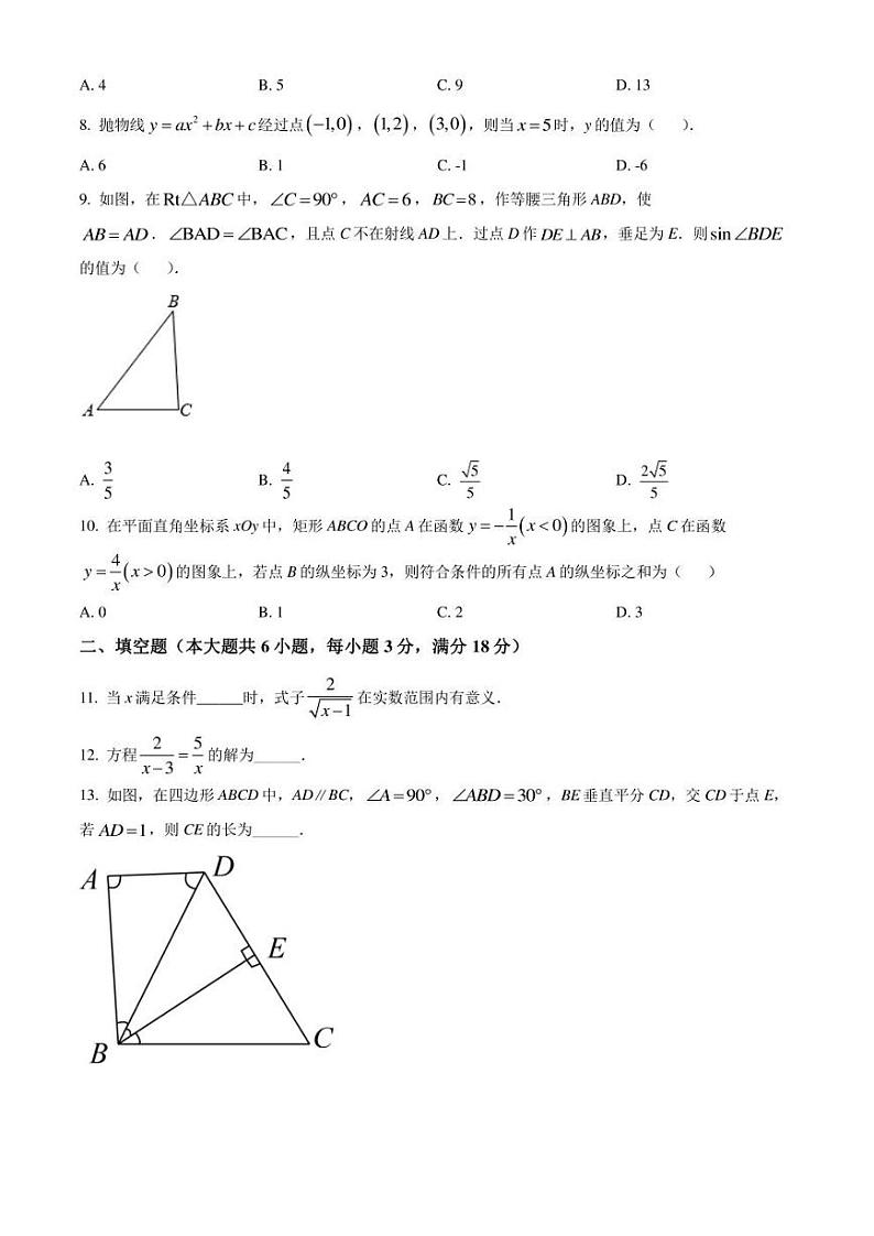 2022年广东省广州市白云区中考一模 数学 试题（学生版+解析版）02