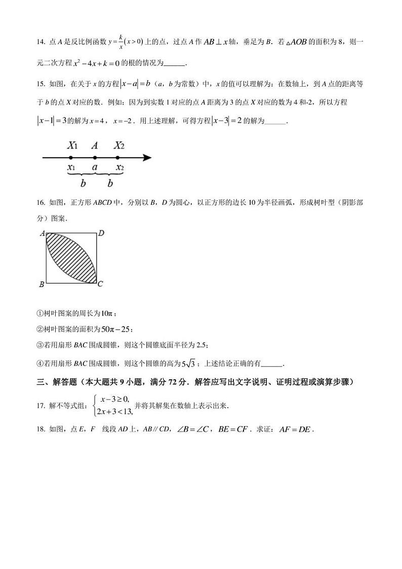 2022年广东省广州市白云区中考一模 数学 试题（学生版+解析版）03