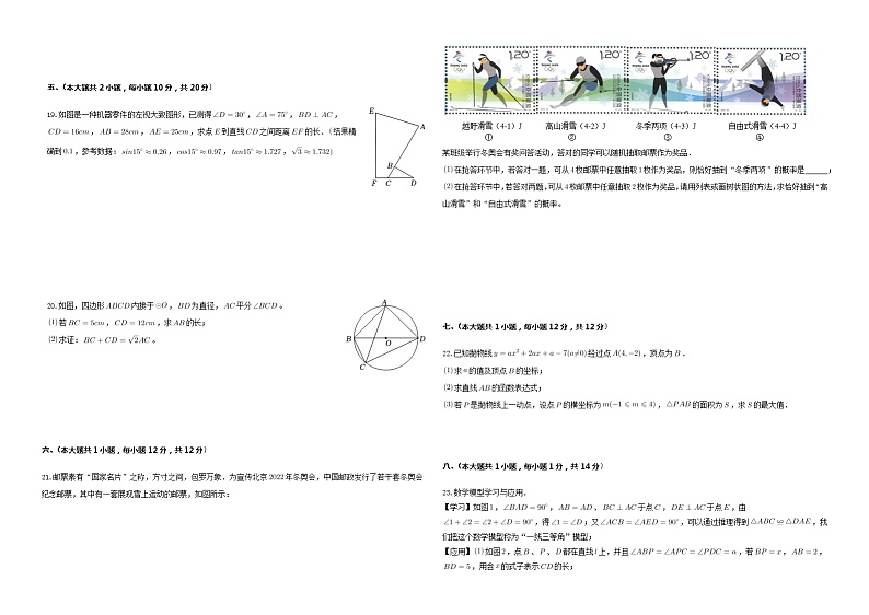 安徽省合肥市庐江县柯坦乐桥片区2022年中考数学第一次模拟试卷第3页