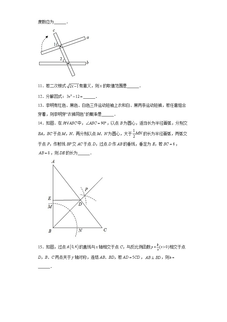 2022年新疆库车市九年级中考第一次模拟数学试题(word版含答案)03