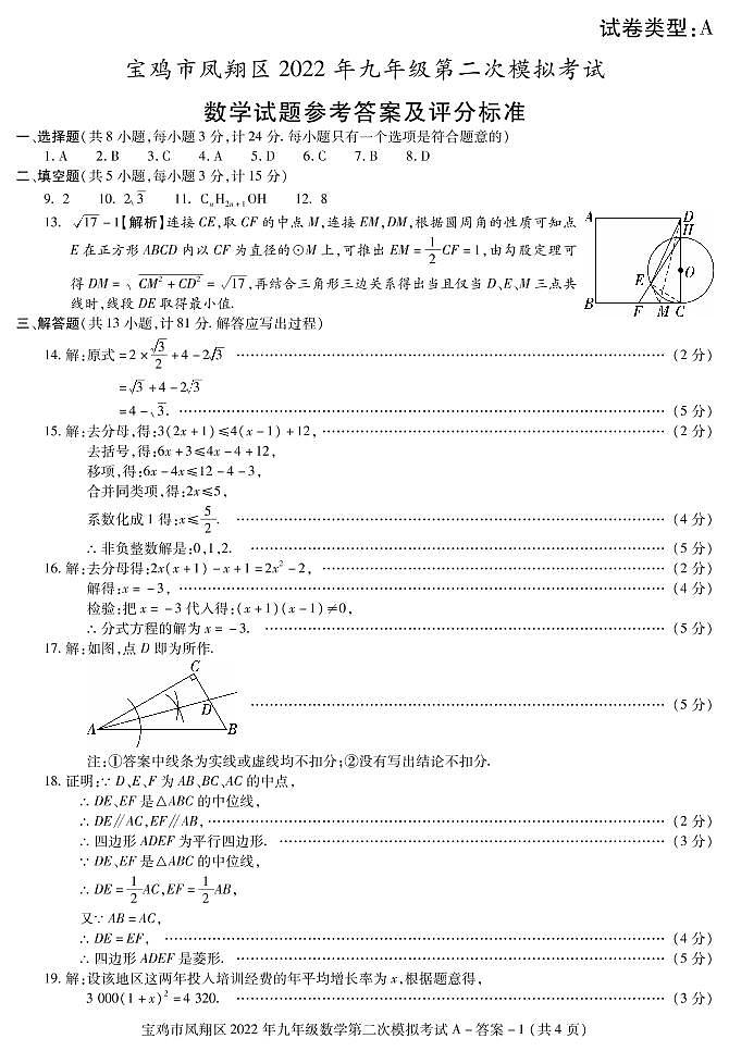 答案——宝鸡凤翔二模（数学）(2)第1页