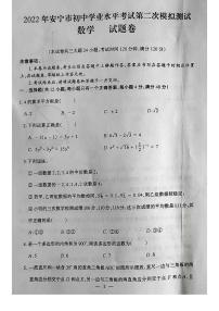 2022年云南省昆明市安宁市初中学业水平第二次模拟考试数学试题（有答案）