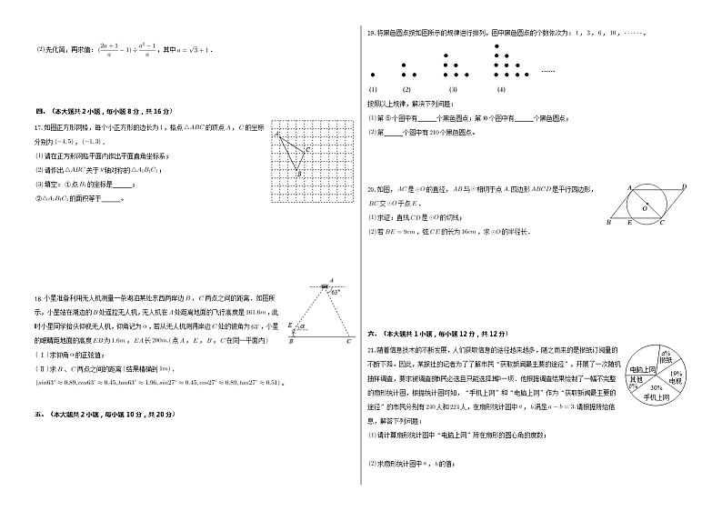 2022年中考安徽省亳州市利辛县阚疃中学九年级第二次模拟试卷02
