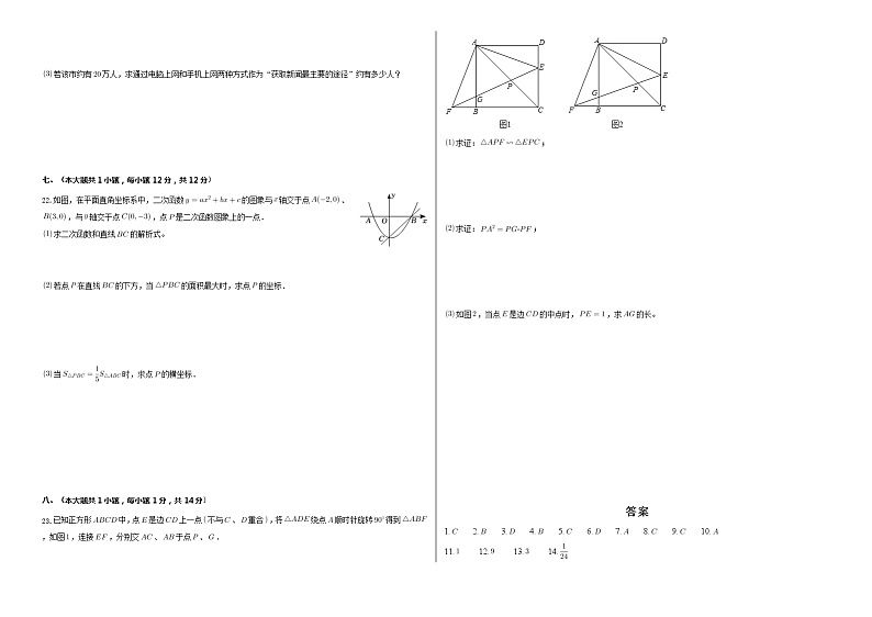 2022年中考安徽省亳州市利辛县阚疃中学九年级第二次模拟试卷03