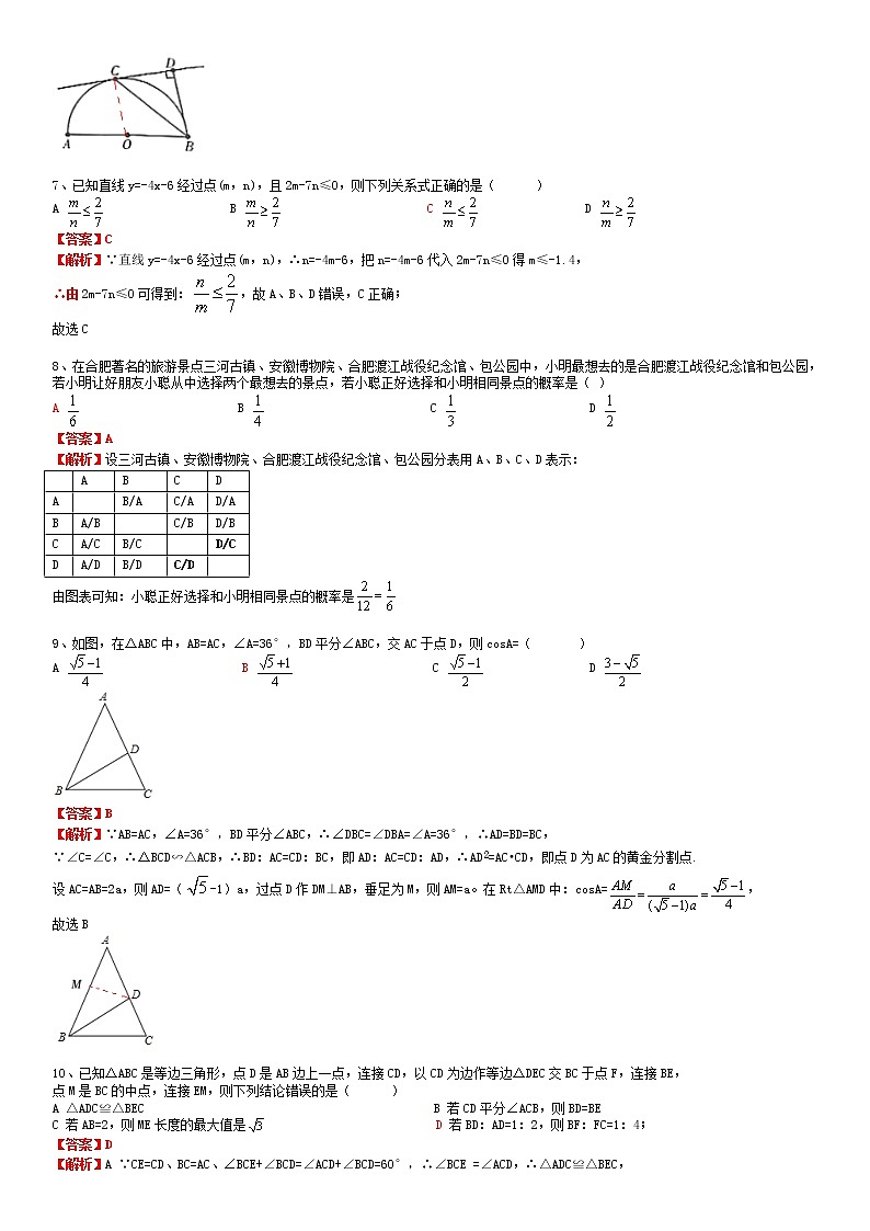 安徽省合肥市瑶海区2021-2022学年中考二模（毕业学业考试）数学试卷（有答案）02