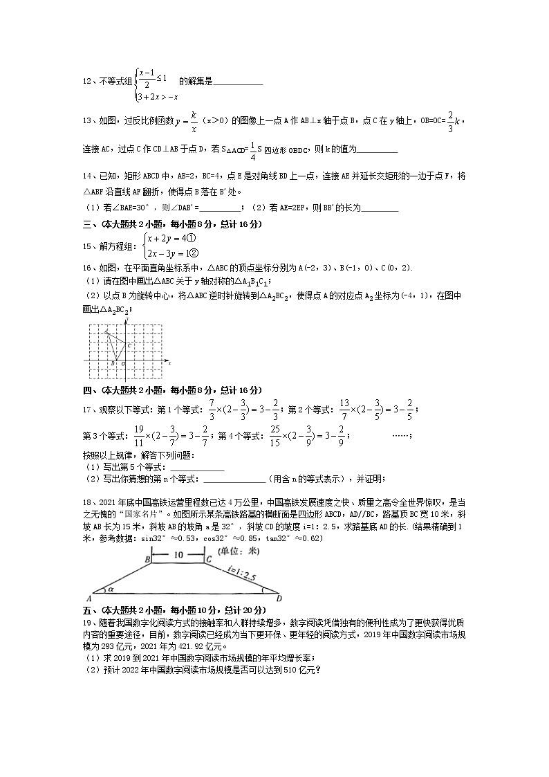 安徽省合肥市瑶海区2021-2022学年中考二模（毕业学业考试）数学试卷（有答案）02
