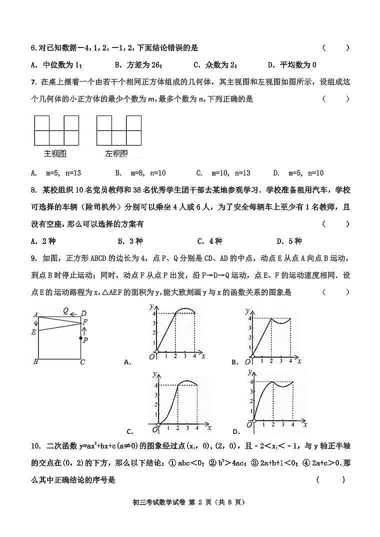 2022年黑龙江省齐齐哈尔市富拉尔基区九年级二模数学试题（有答案）02