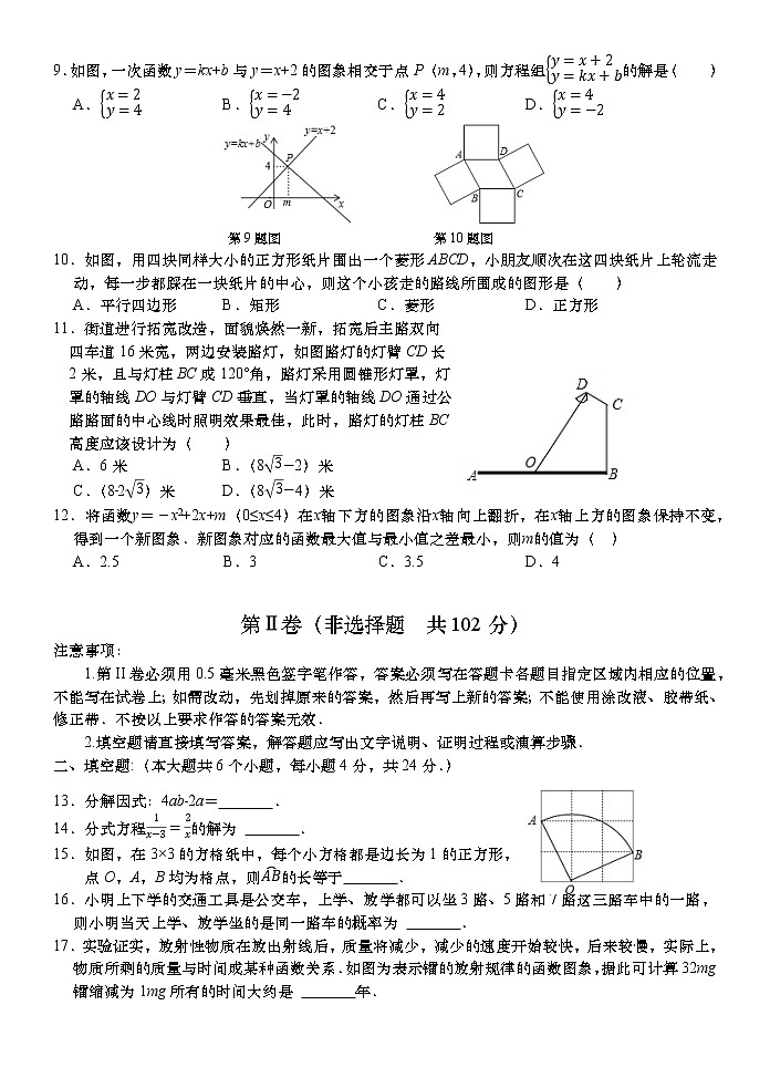 高新初中数学中考模拟测试0516-试题第2页