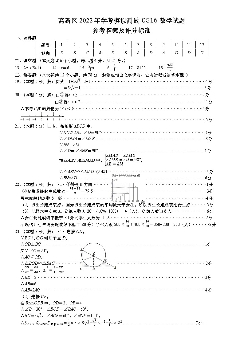 高新初中数学中考模拟测试0516-答案第1页