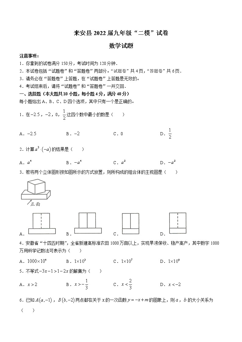 2022年安徽省滁州市来安县中考二模数学试题（有答案）01
