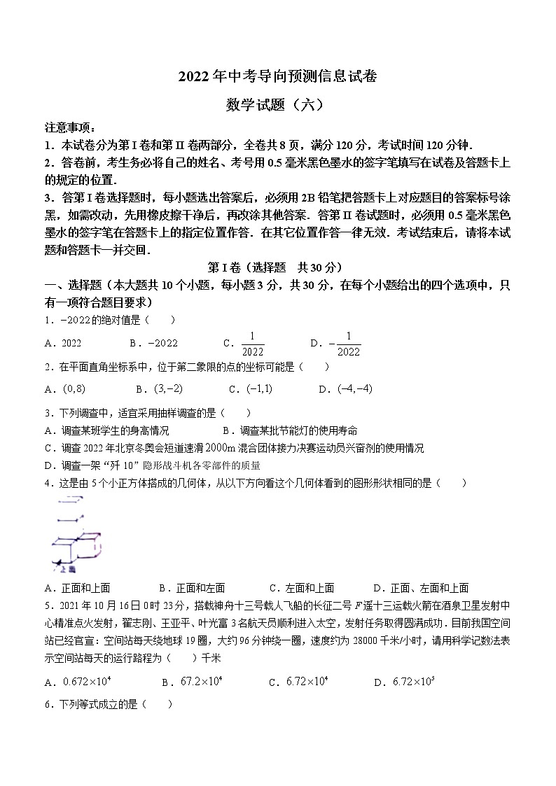 2022年山西省大同市九年级中考导向信息模拟（六）（二模）联考数学试题（有答案）01
