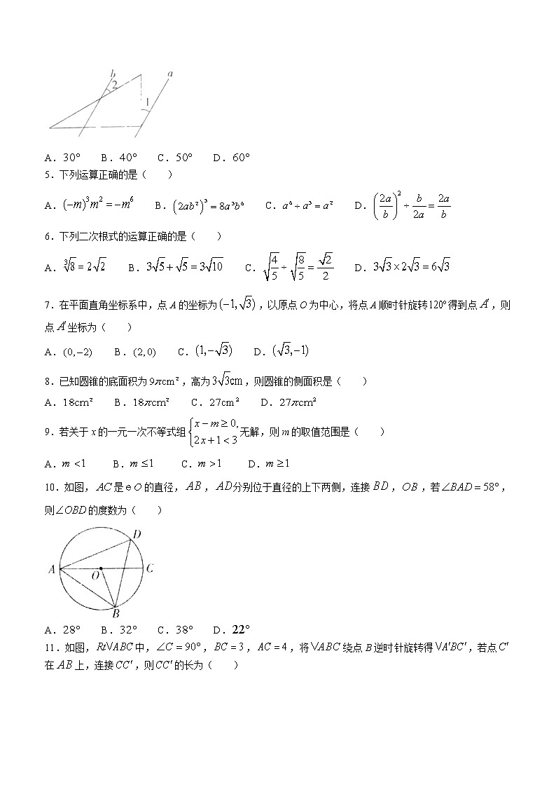 2022年山东省聊城市东昌府区中考二模数学试题（有答案）02