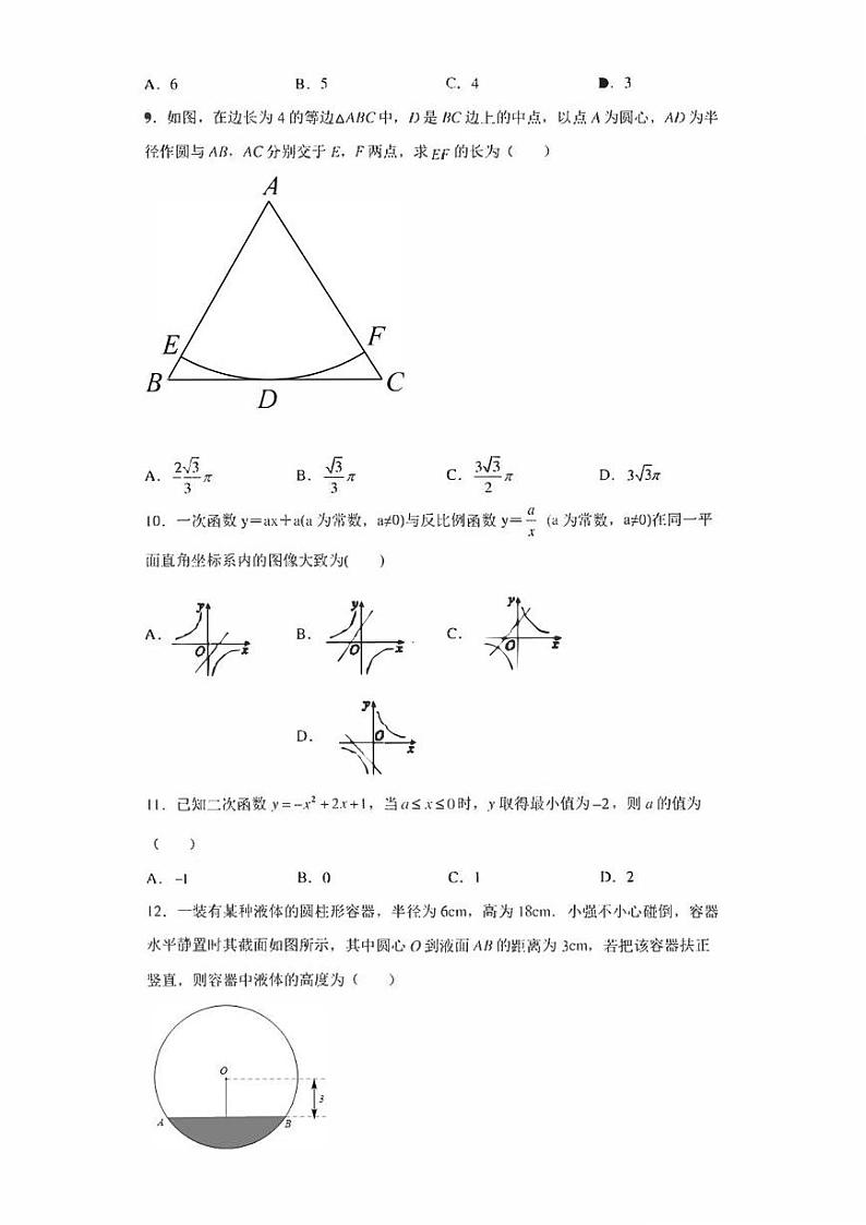 2022年广西贺州市初中学业水平模拟考试数学试题（二模）(含答案)第2页