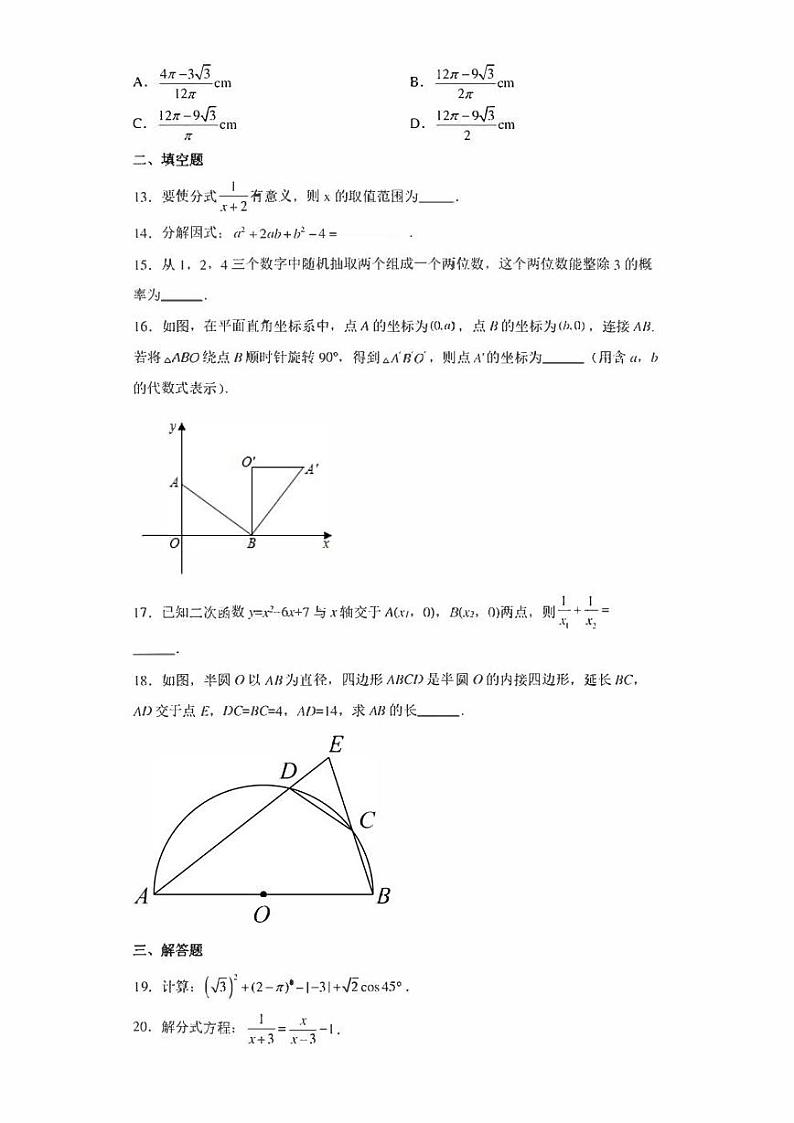 2022年广西贺州市初中学业水平模拟考试数学试题（二模）(含答案)第3页