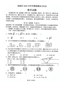 2022年5.16济南市高新区复课后二模数学试题（无答案）