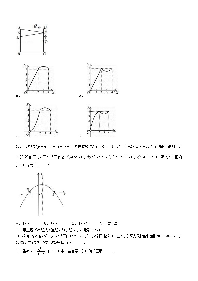 2022年黑龙江省齐齐哈尔市富拉尔基区九年级二模数学试题(word版含答案)02