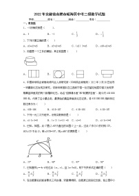 2022年安徽省合肥市瑶海区中考二模数学试题(word版含答案)