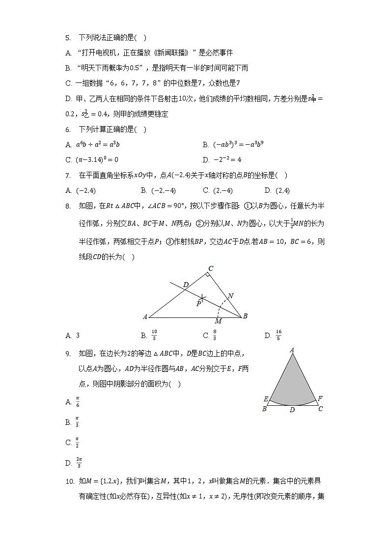 2022年湖南省永州市零陵区中考数学二模试卷（含解析）第2页