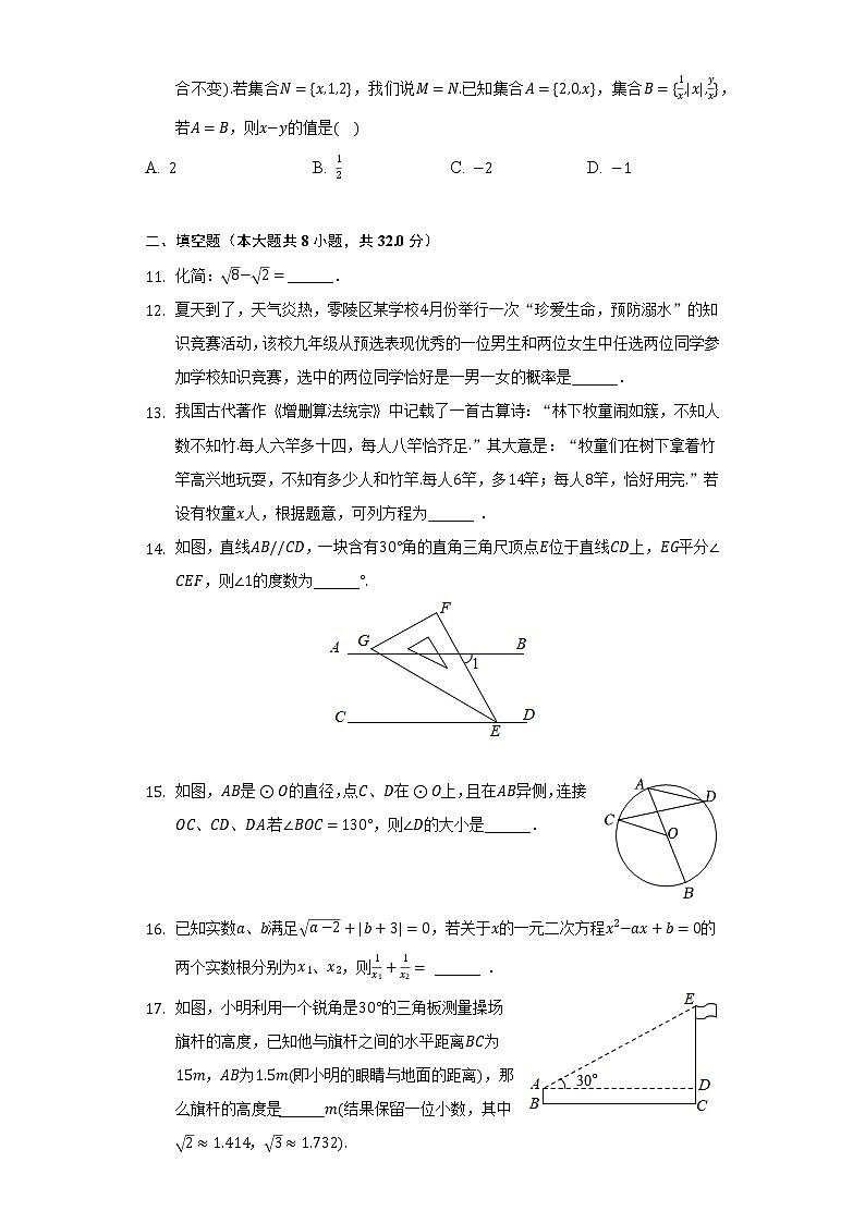 2022年湖南省永州市零陵区中考数学二模试卷（含解析）第3页
