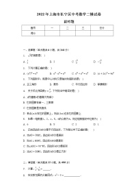 2022年上海市长宁区中考数学二模试卷（含解析）