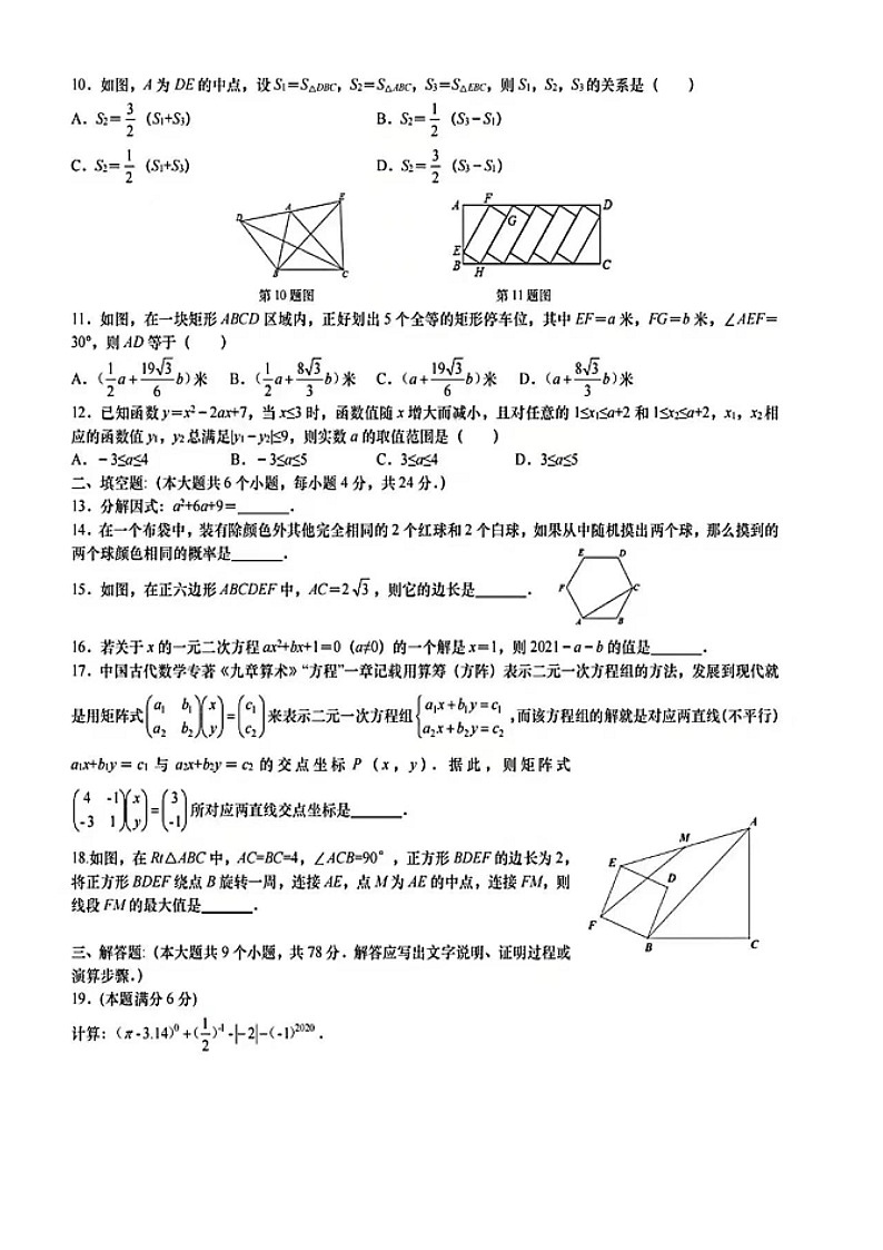 2022年济南第三十中5月中考数学二模（无答案）练习题第2页