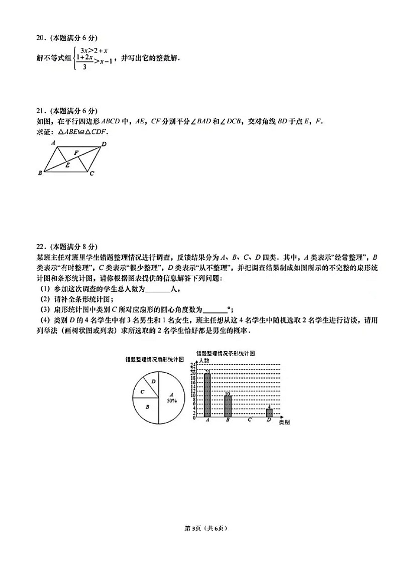 2022年济南第三十中5月中考数学二模（无答案）练习题第3页