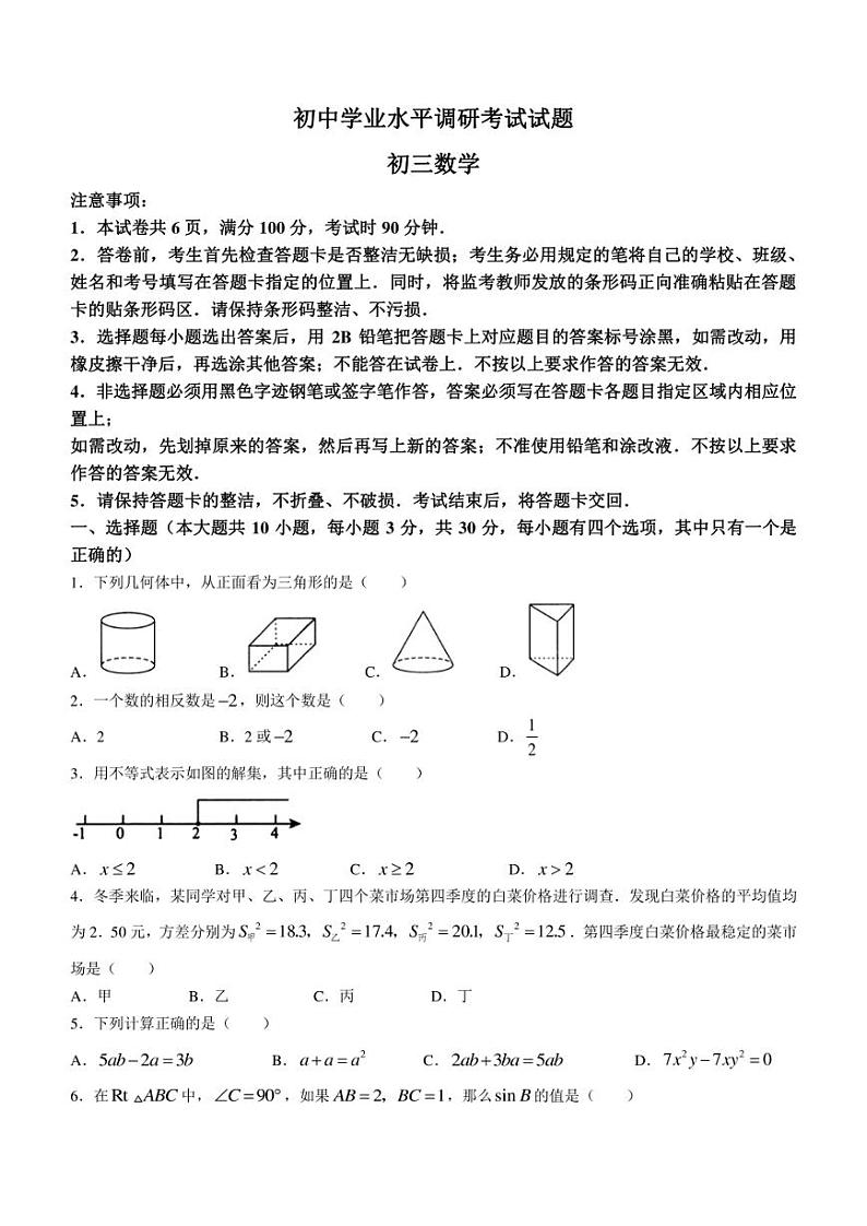 2022年广东省深圳市罗湖区九年级二模 数学 试题（含解析）第1页