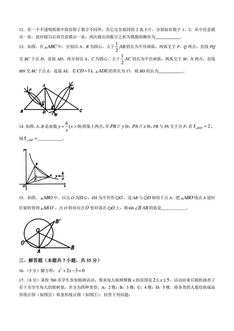 2022年广东省深圳市罗湖区九年级二模 数学 试题（含解析）第3页