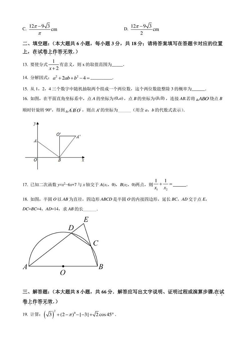 2022年广西贺州市中考二模考试 数学 试题（学生版+解析版）第3页