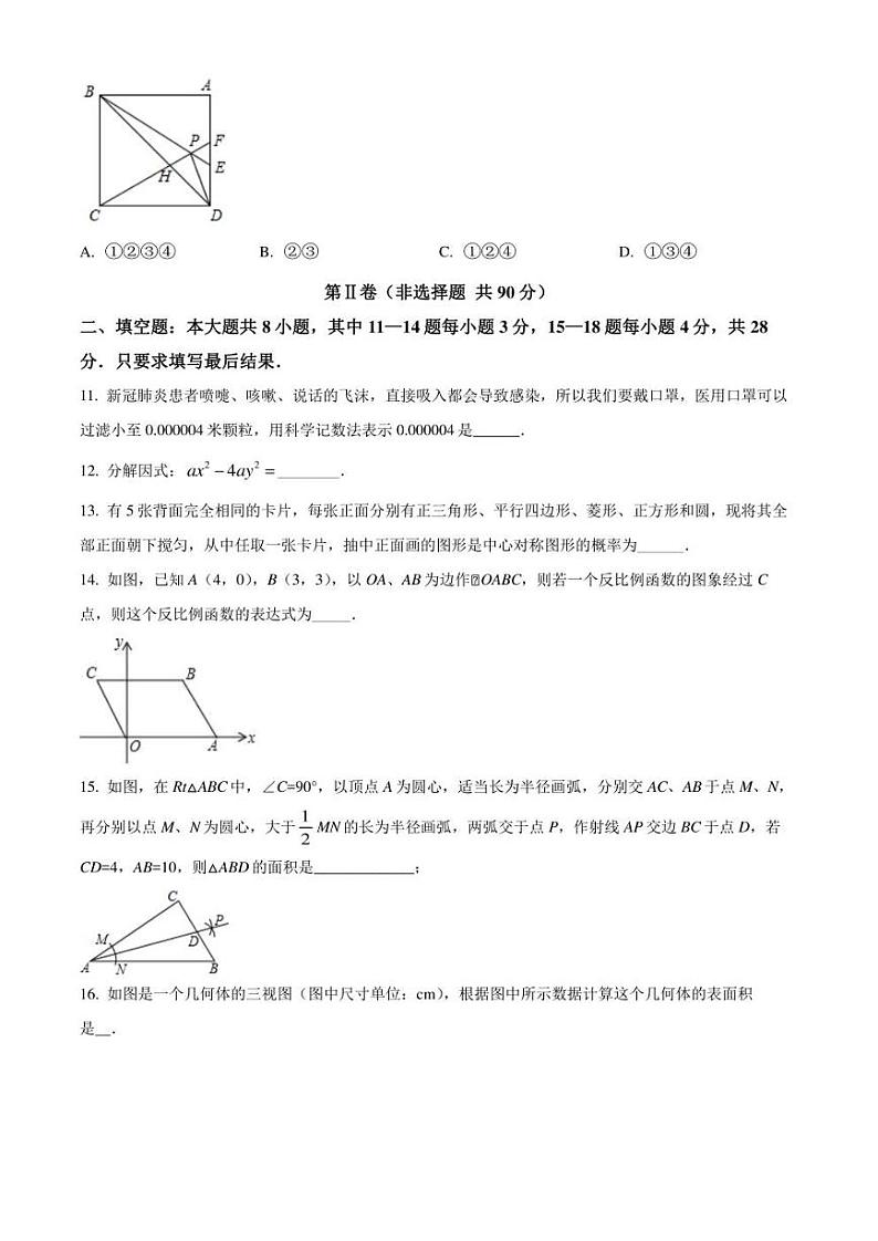 2022年山东省东营市中考二模 数学 试题（学生版+解析版）03