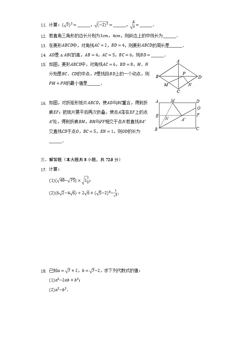 2021-2022学年湖北省随州市高新区八年级（下）期中数学试卷（含解析）第3页