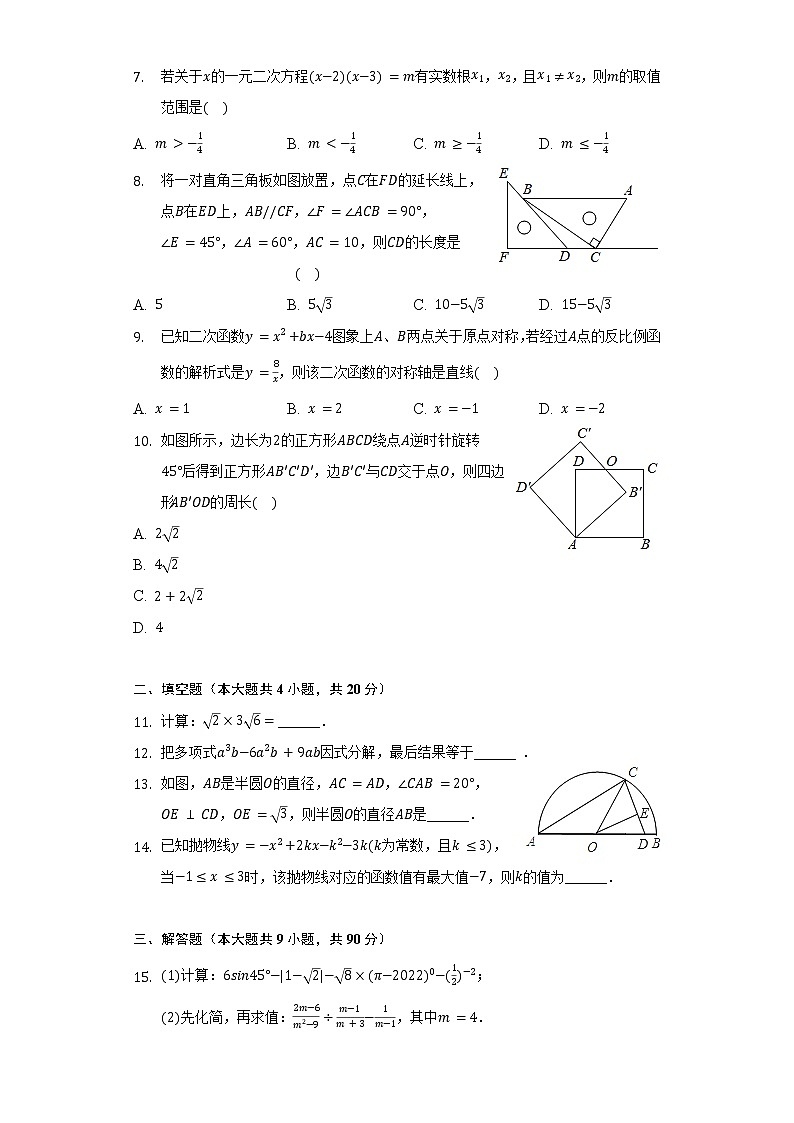 2021-2022学年安徽省滁州市定远县吴圩片九年级（下）期中数学试卷（含解析）第2页