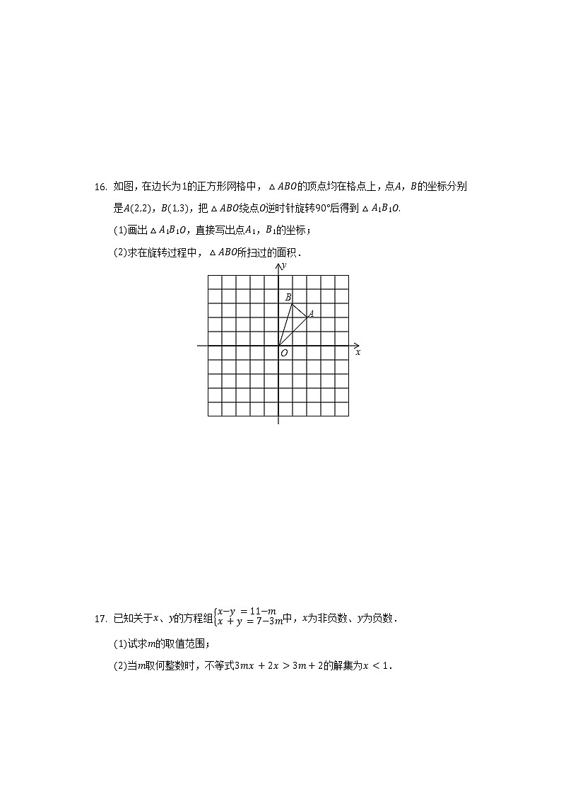 2021-2022学年安徽省滁州市定远县吴圩片九年级（下）期中数学试卷（含解析）第3页