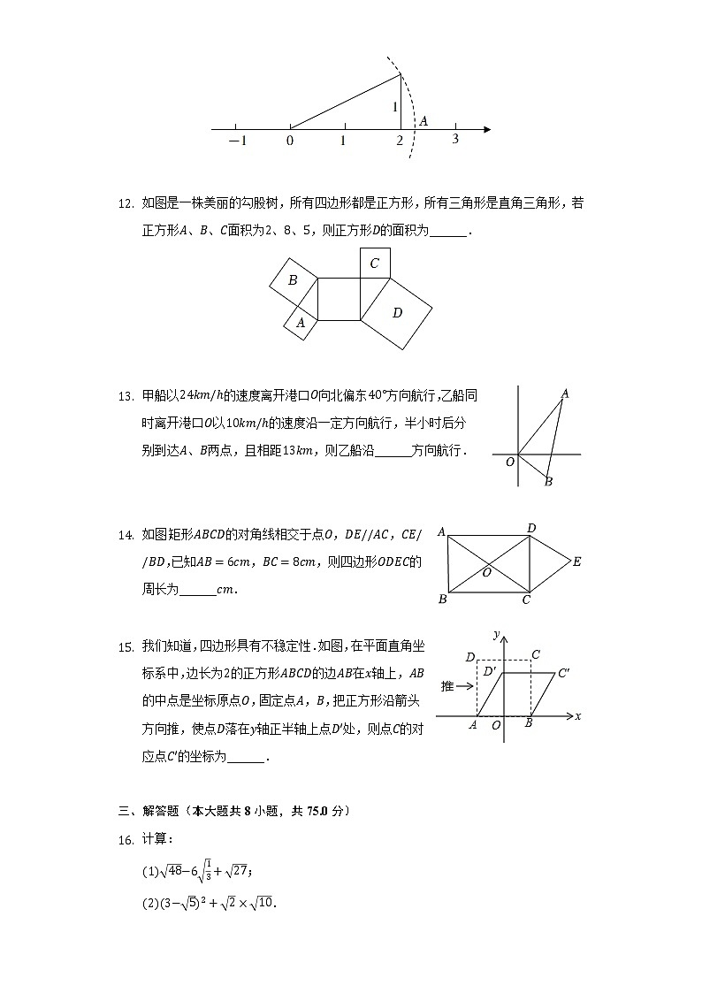 2021-2022学年河南省新乡市长垣县八年级（下）期中数学试卷（含解析）03