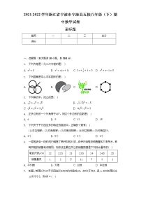 2021-2022学年浙江省宁波市宁海县五校八年级（下）期中数学试卷（含解析）