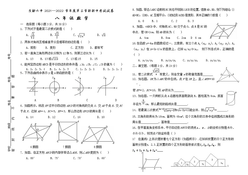 甘肃省武威市民勤县第六中学2021-2022学年八年级下学期期中考试数学试题(word版含答案)01