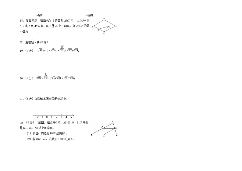 甘肃省武威市民勤县第六中学2021-2022学年八年级下学期期中考试数学试题(word版含答案)02