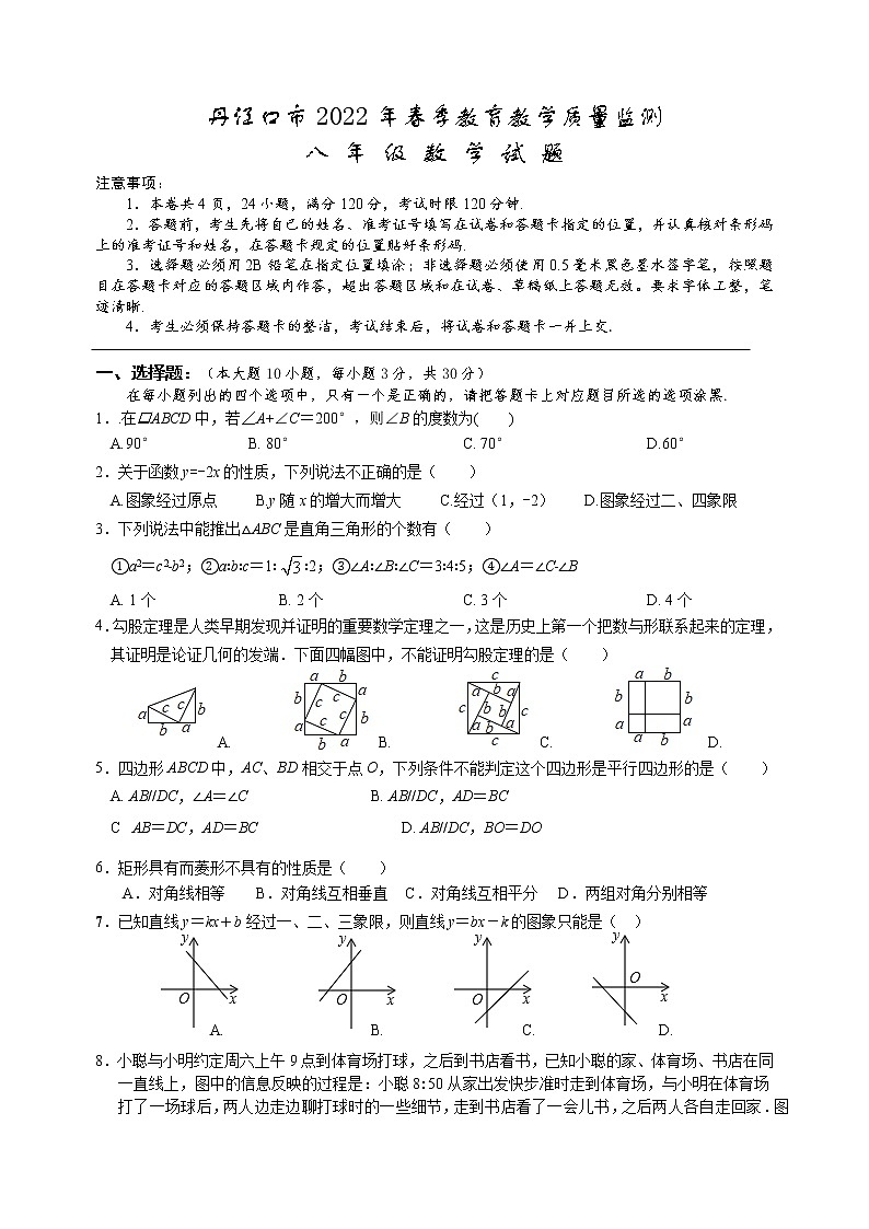 湖北省十堰市丹江口市2021-2022学年八年级下学期期中教学质量调研检测数学试题(word版含答案)第1页