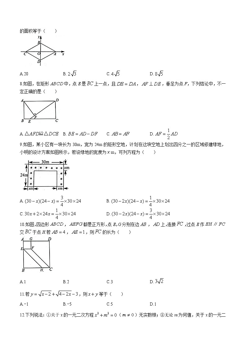 山东省烟台市2021-2022学年八年级下学期期中数学试题(word版含答案)02